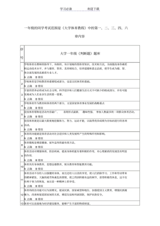 一年级的同学考试范围是大学体育