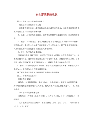 女士穿西服的礼仪 