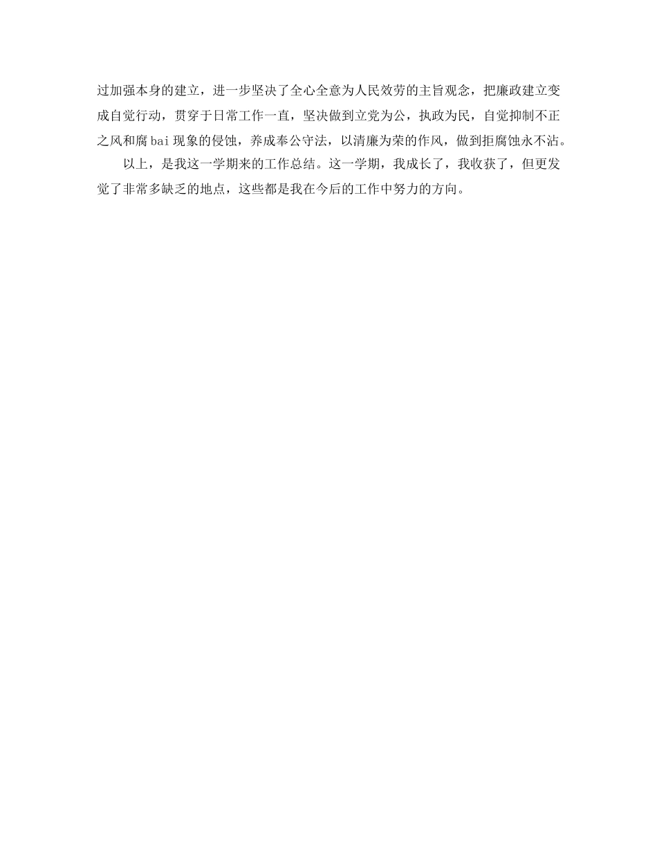 教学工作参考总结-2024年教师个人德能勤绩廉参考总结 _第3页