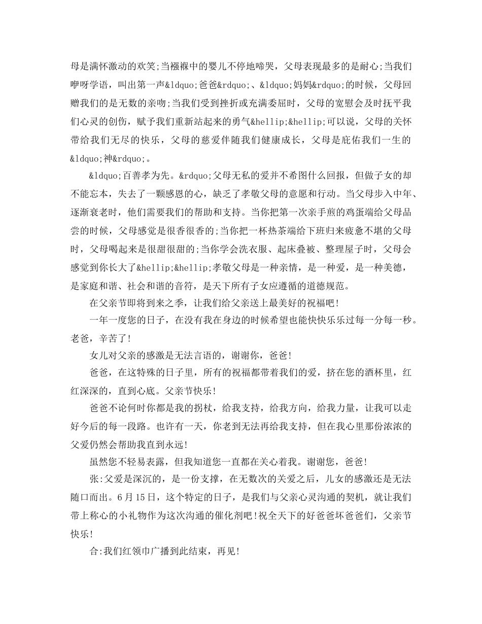 小学生校园广播稿父亲节 _第2页