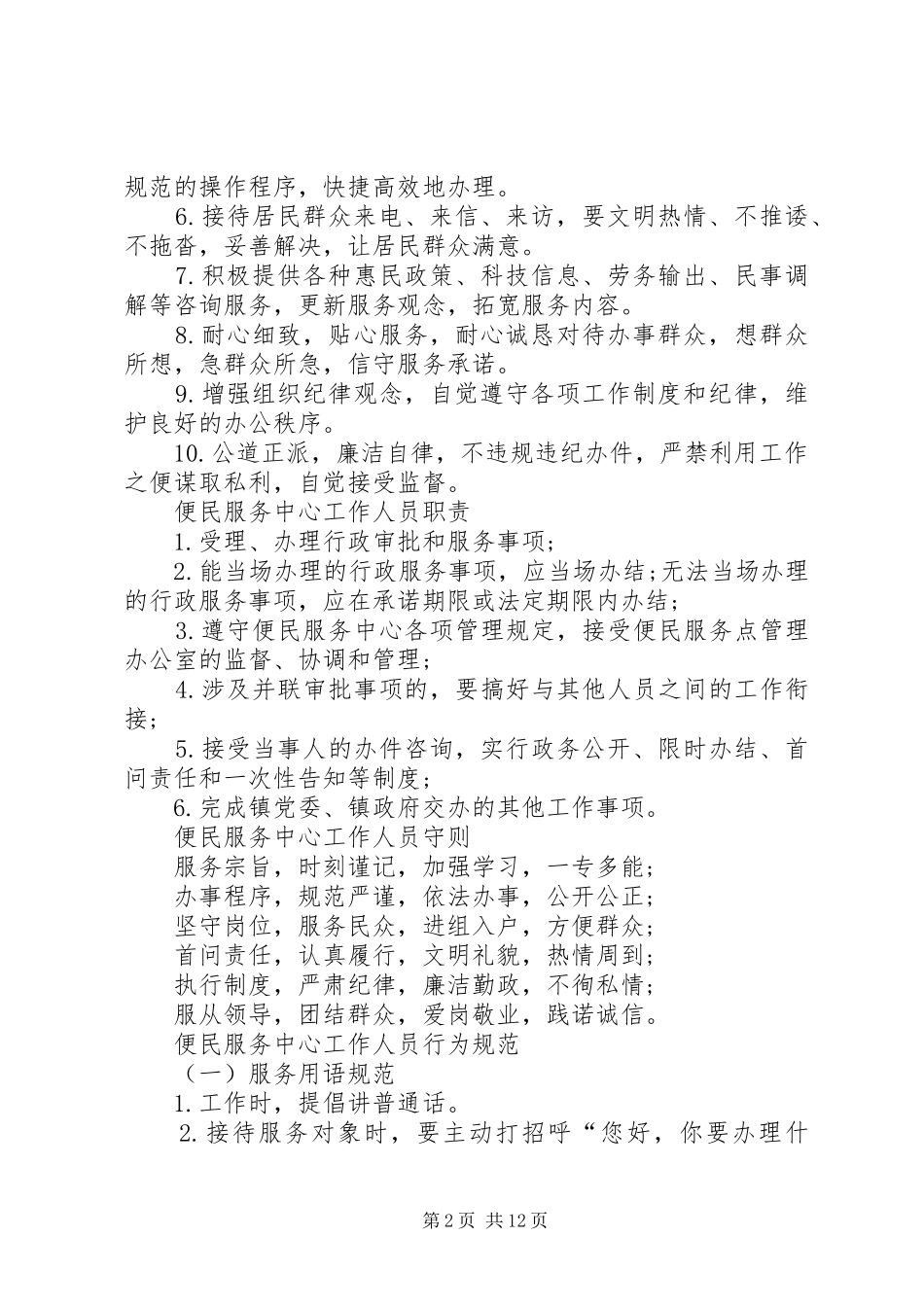社区便民服务中心制度_第2页