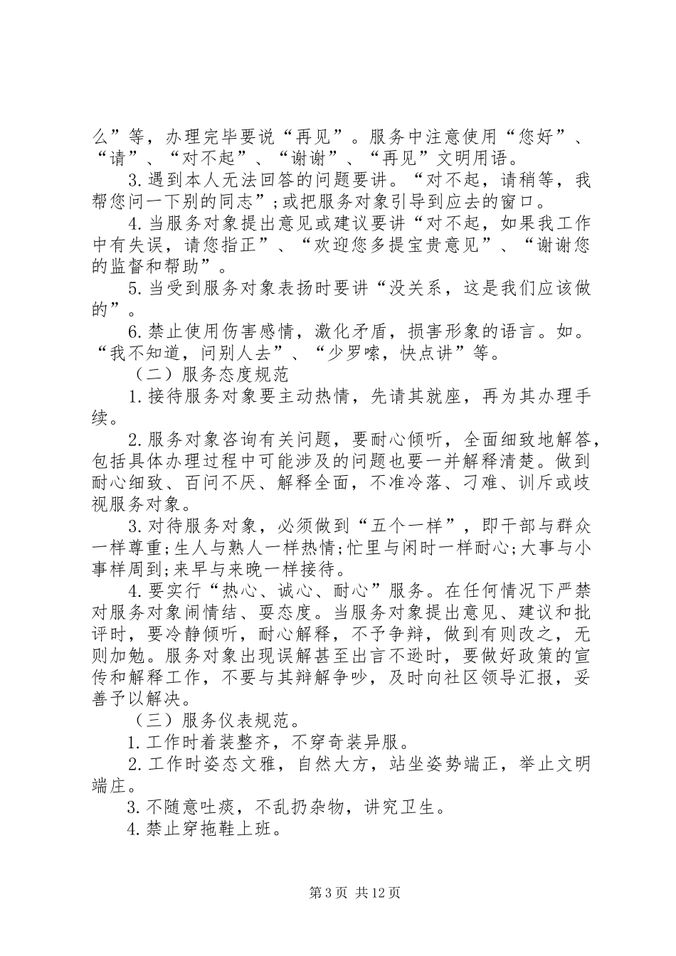 社区便民服务中心制度_第3页