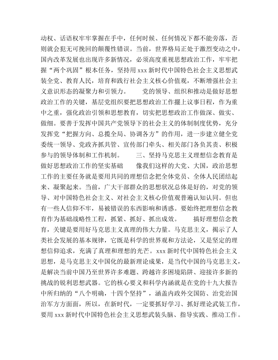 对做好基层思想政治工作的思考 _第2页