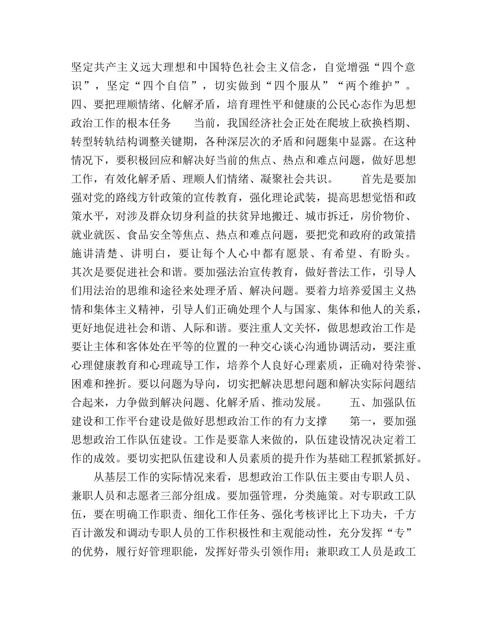 对做好基层思想政治工作的思考 _第3页