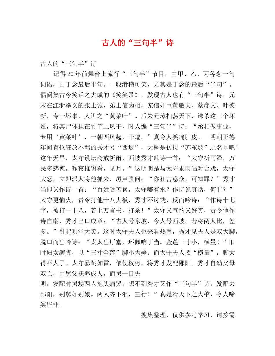古人的“三句半”诗 _第1页