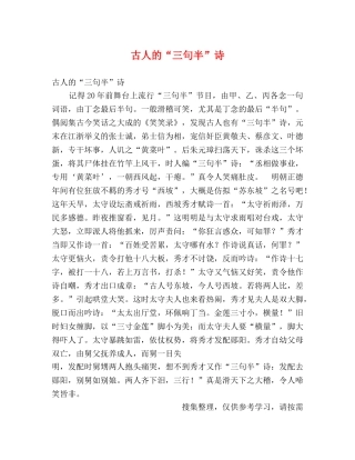 古人的“三句半”诗 