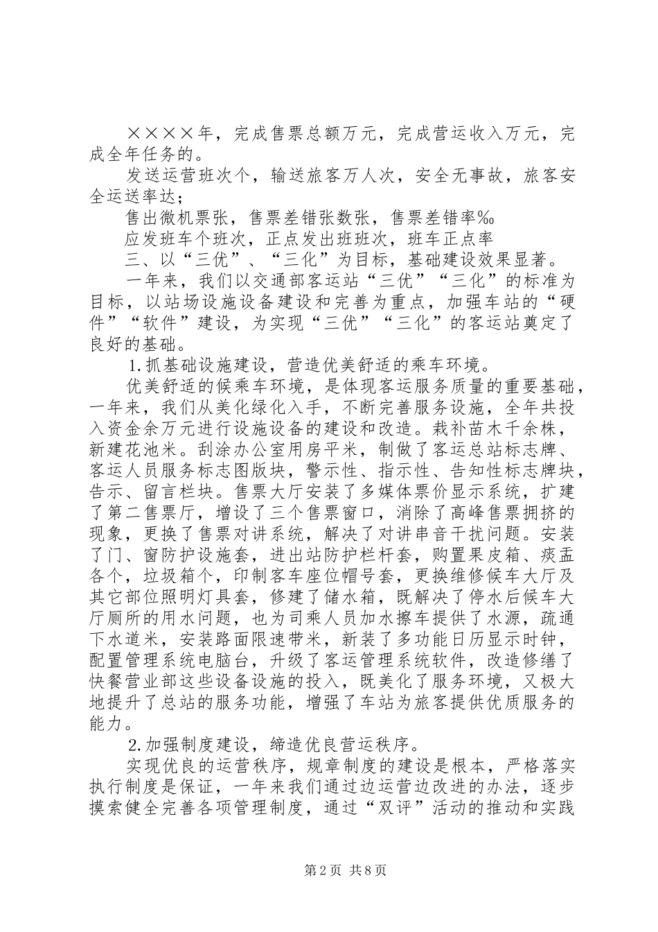 二○○四年客运站工作总结_第2页