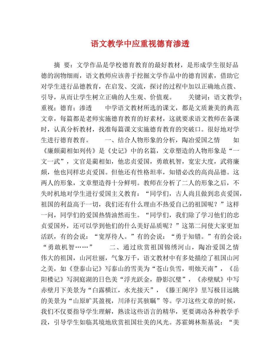 语文教学中应重视德育渗透 _第1页