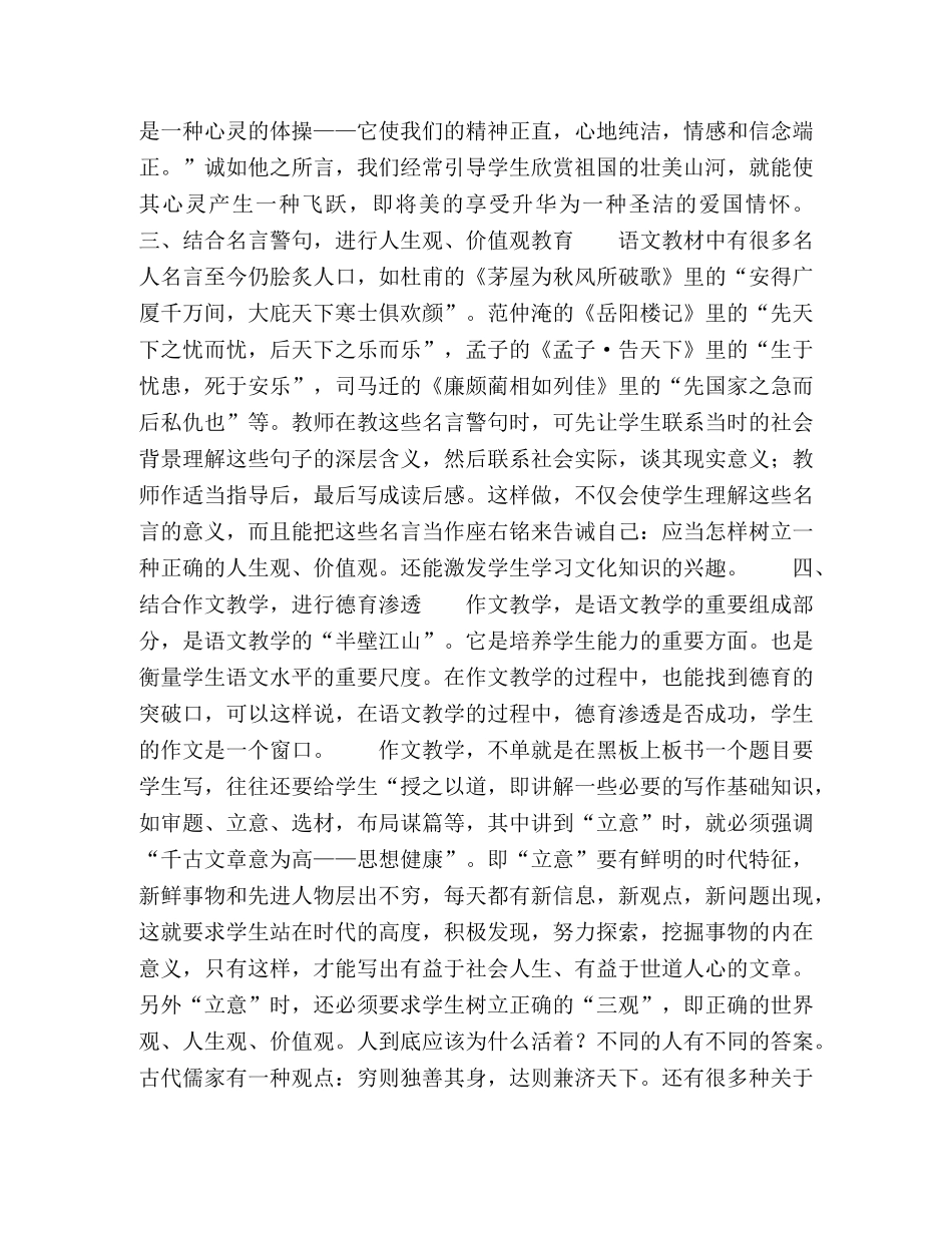 语文教学中应重视德育渗透 _第2页