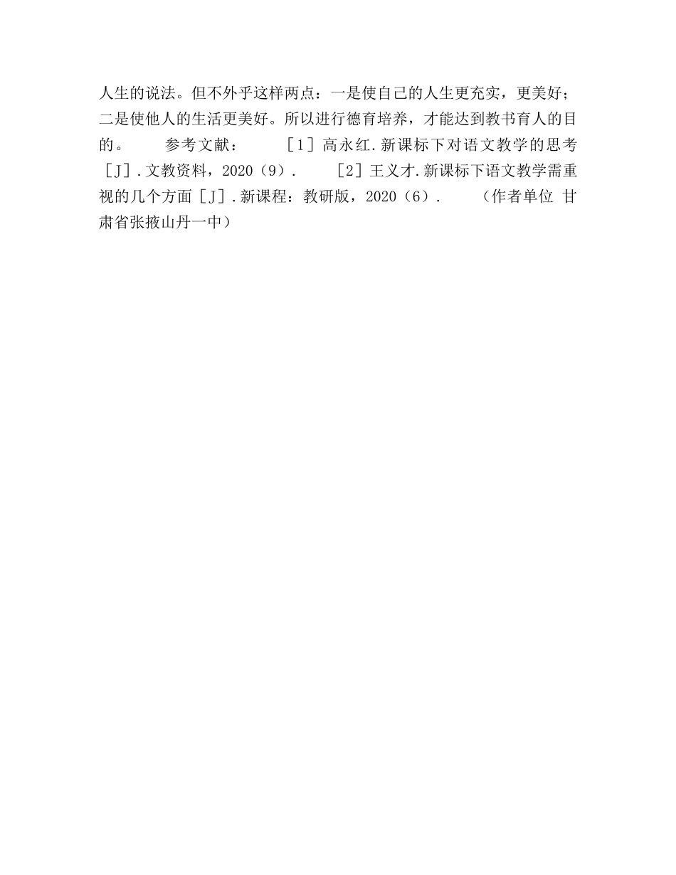 语文教学中应重视德育渗透 _第3页