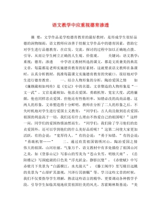 语文教学中应重视德育渗透 