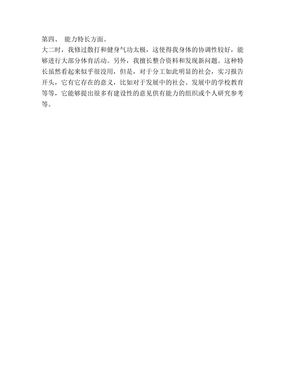 物理专业师范生毕业自我鉴定 _第2页