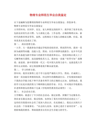 物理专业师范生毕业自我鉴定 