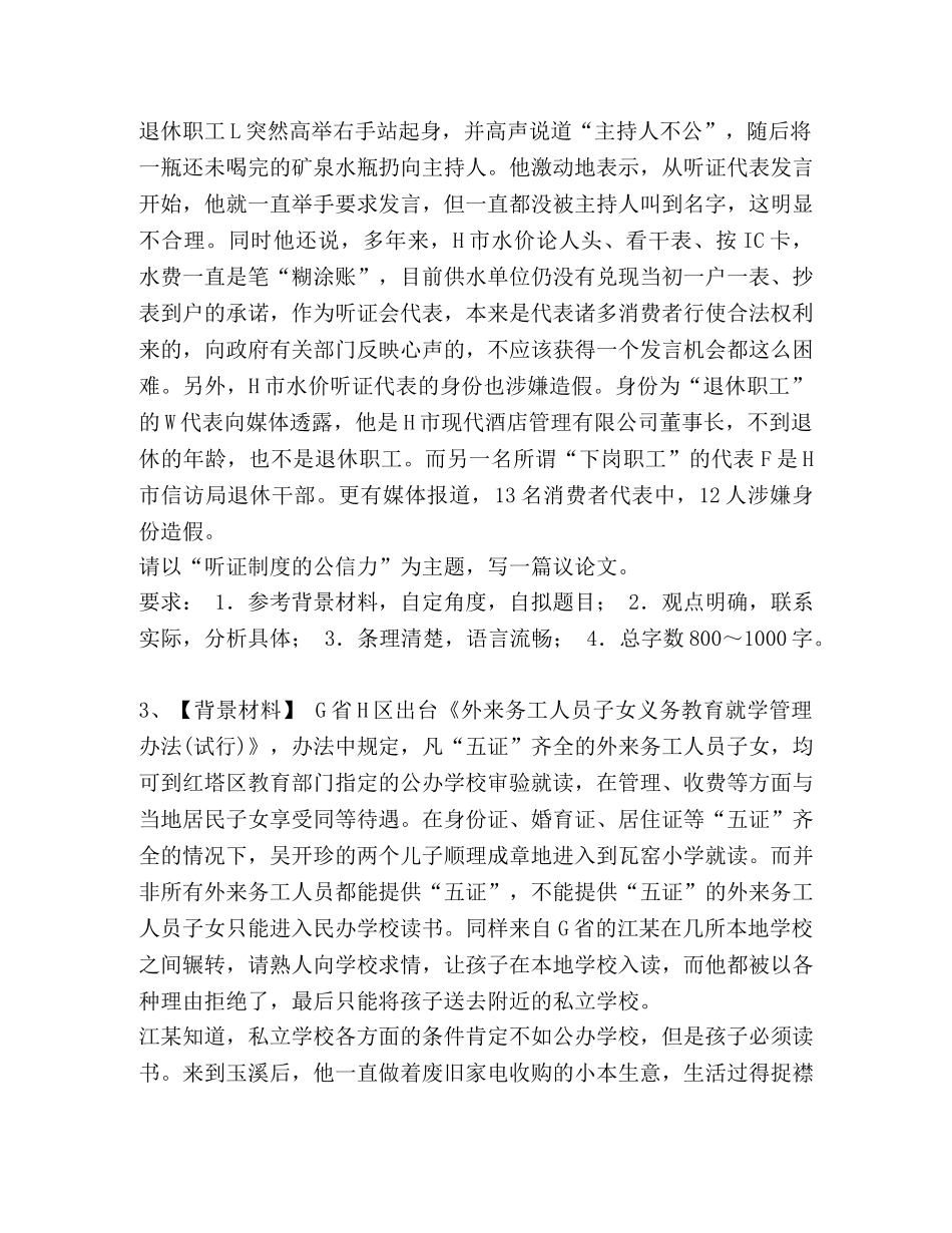 整理重庆市申论分类模拟题21 申论模拟题 _第2页
