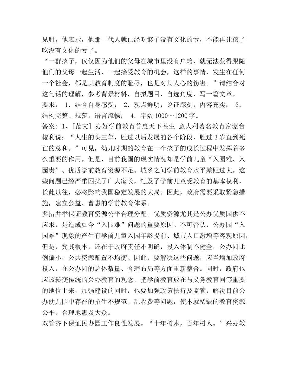 整理重庆市申论分类模拟题21 申论模拟题 _第3页
