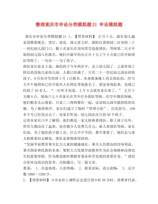 整理重庆市申论分类模拟题21 申论模拟题 