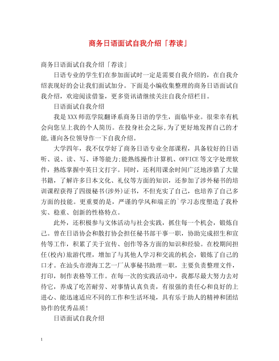 商务日语面试自我介绍「荐读」 _第1页