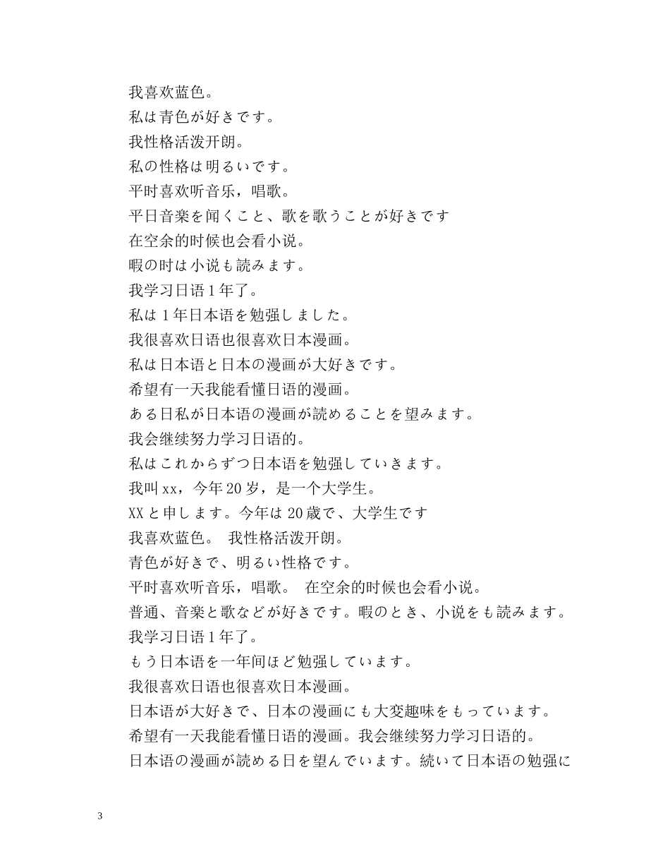 商务日语面试自我介绍「荐读」 _第3页