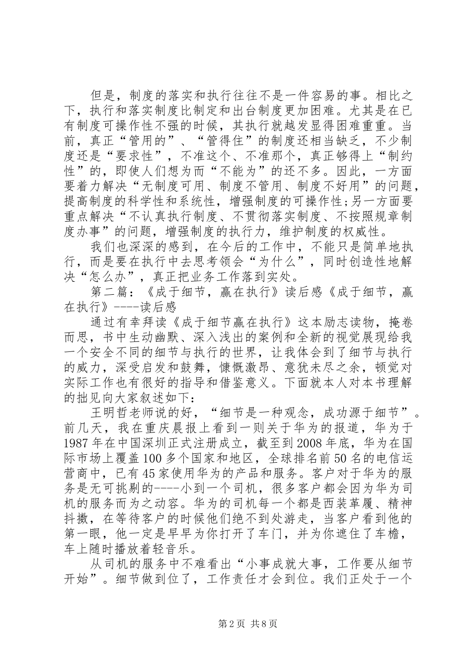 好的制度在于执行_第2页