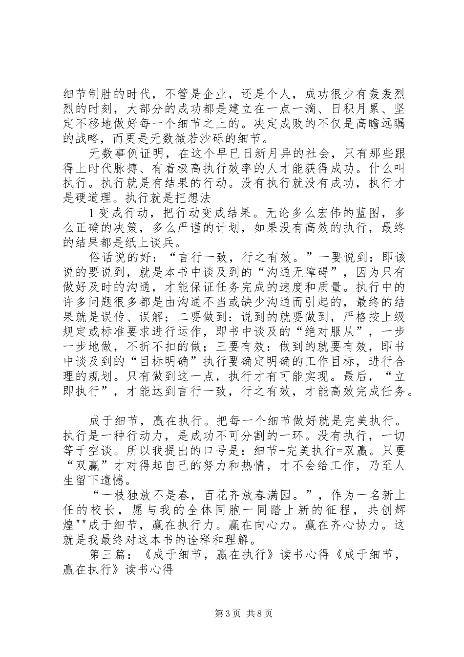 好的制度在于执行_第3页