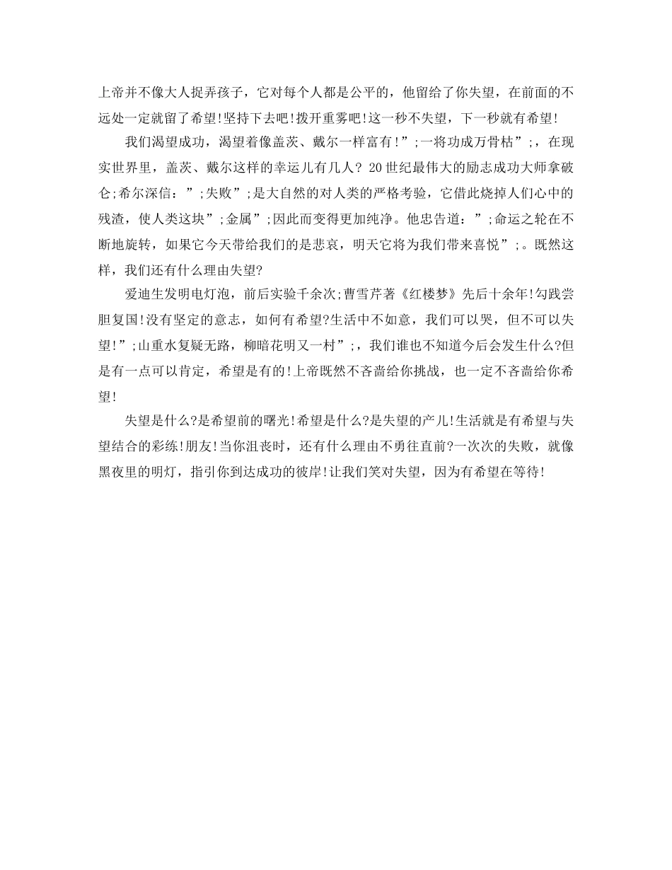 励志演讲稿-希望是什么 _第2页