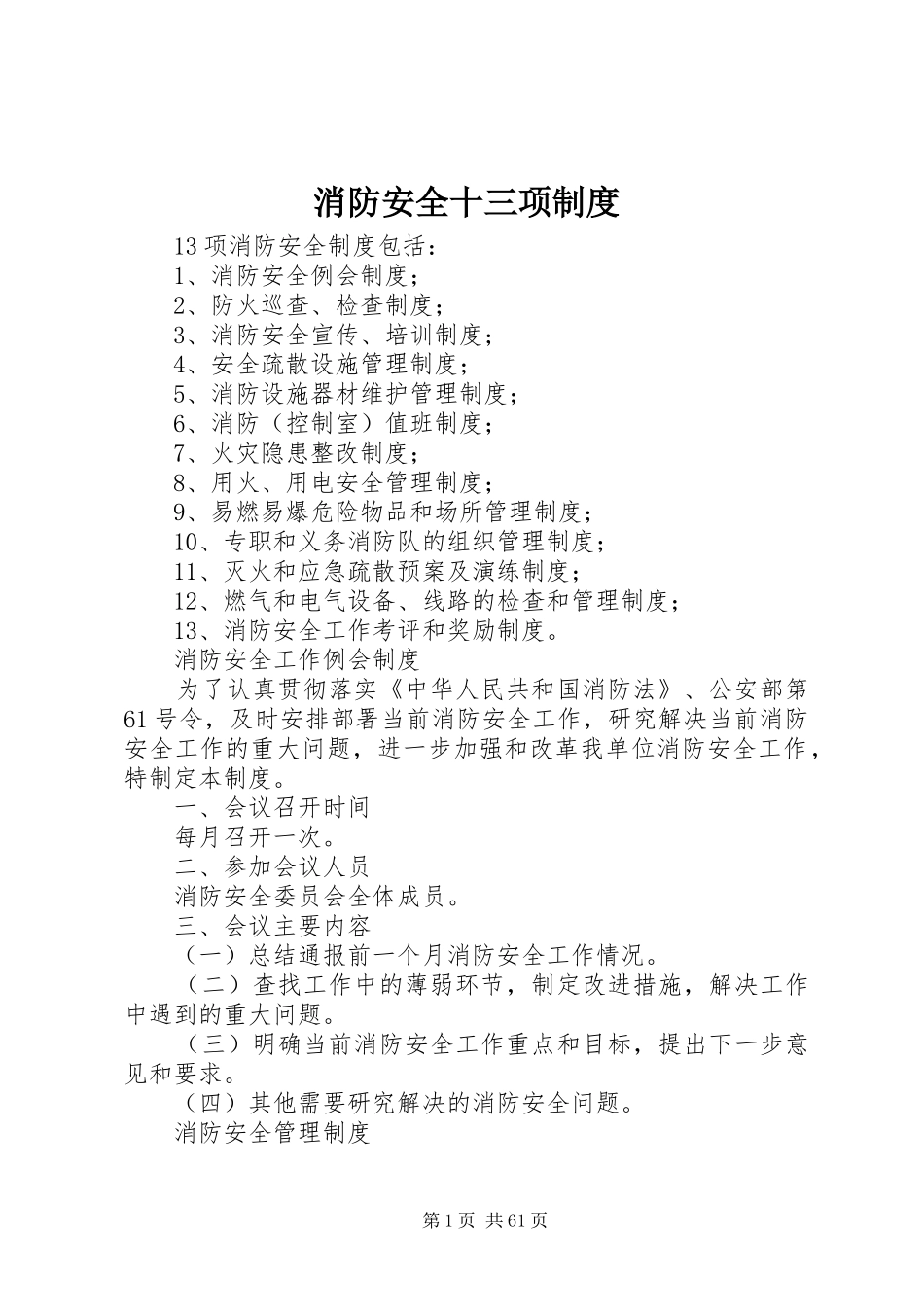 消防安全十三项制度_第1页