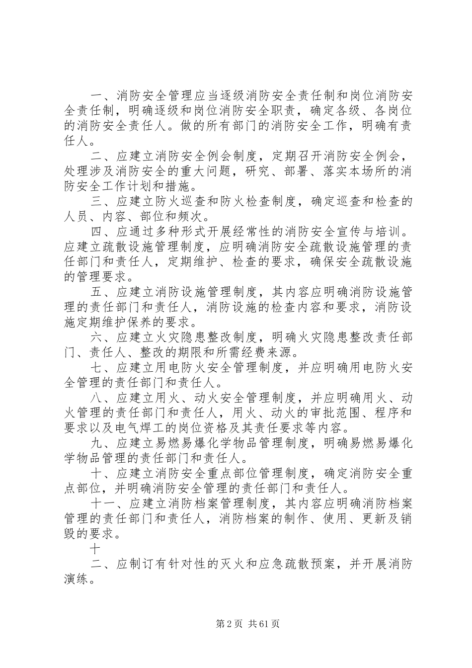 消防安全十三项制度_第2页