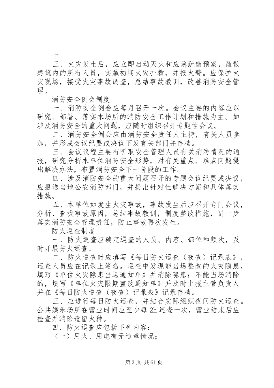 消防安全十三项制度_第3页