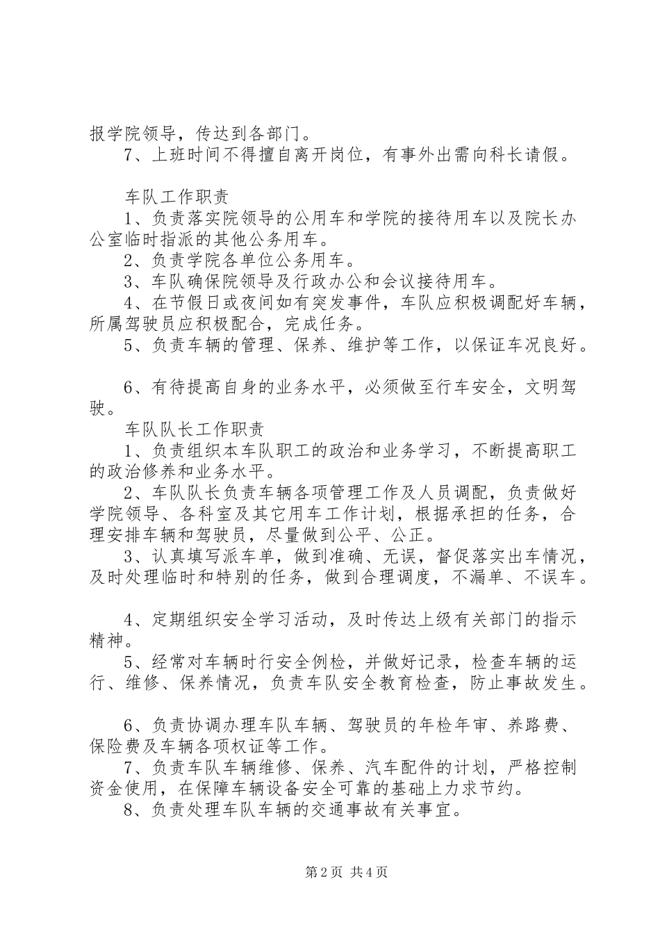 值班室职责文档_第2页