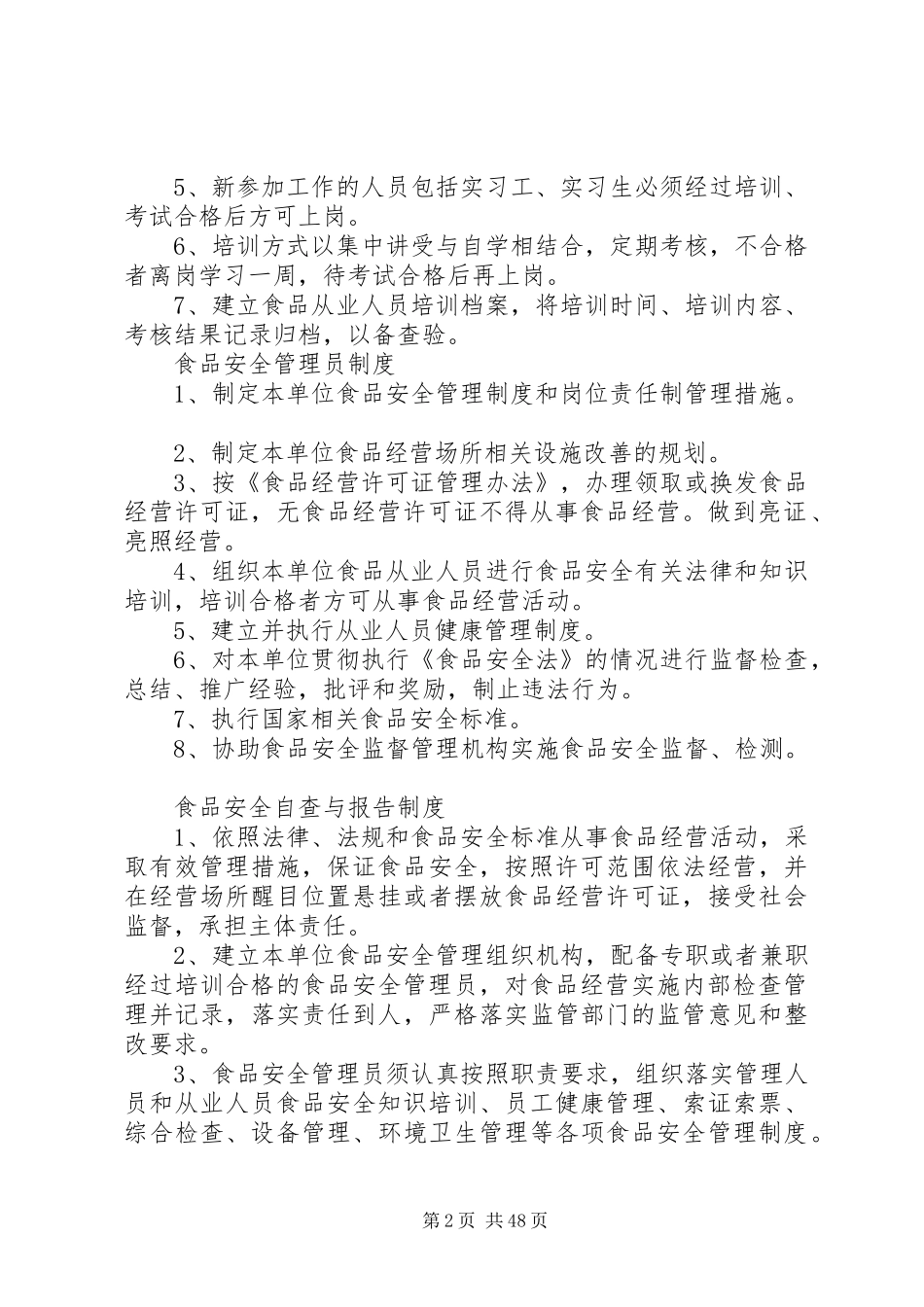 食品流通八项制度_第2页