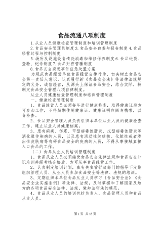 食品流通八项制度