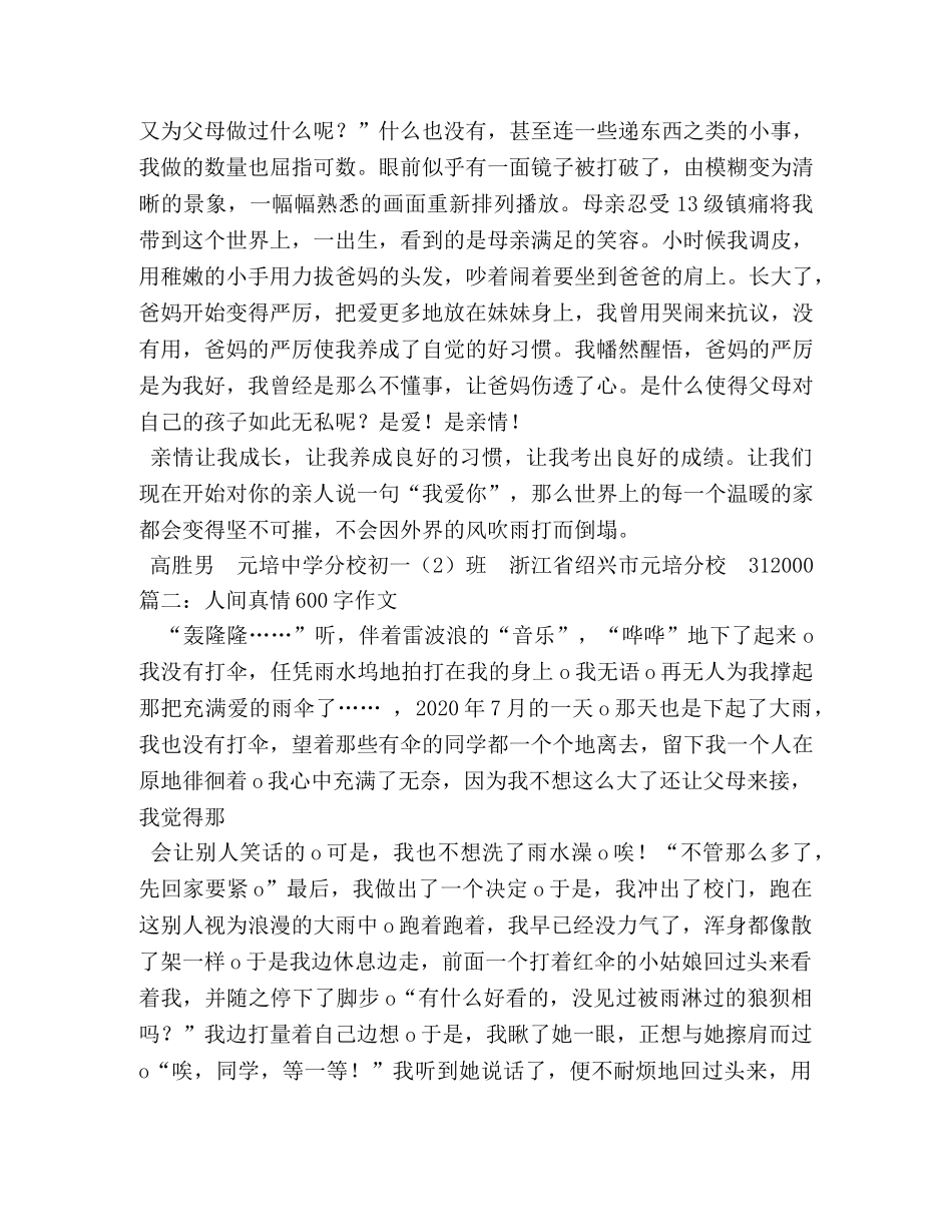 真情作文600字 _第2页