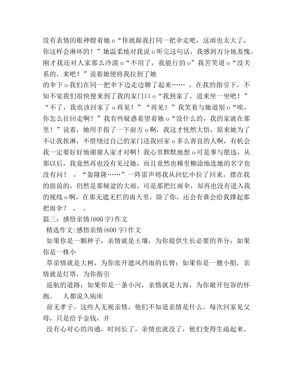 真情作文600字 _第3页