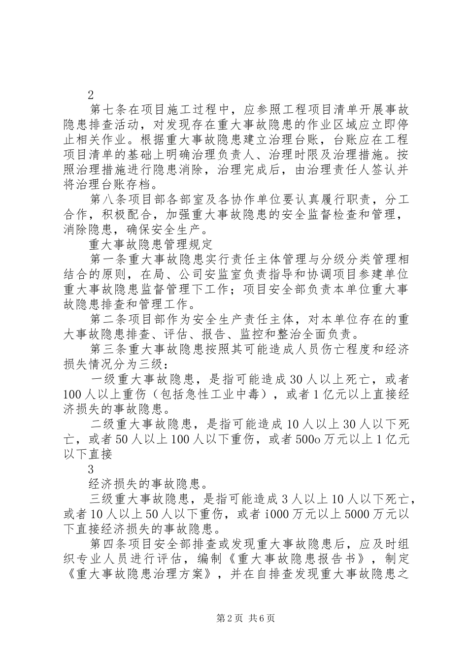 重大事故隐患安全管理制度(修改)_第2页