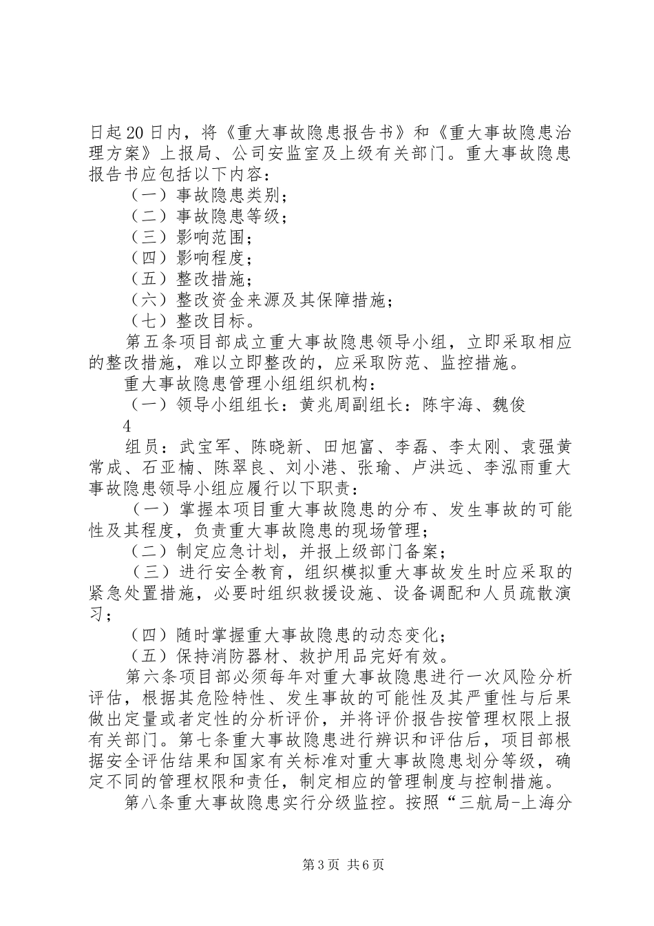 重大事故隐患安全管理制度(修改)_第3页