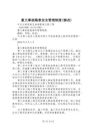 重大事故隐患安全管理制度(修改)