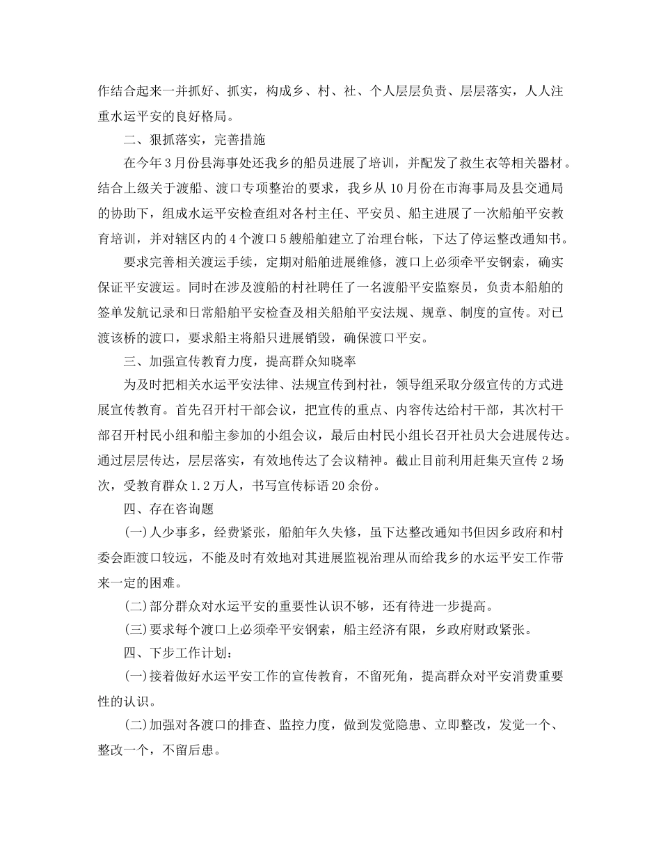 乡镇水上交通安全工作参考总结（通用） _第3页