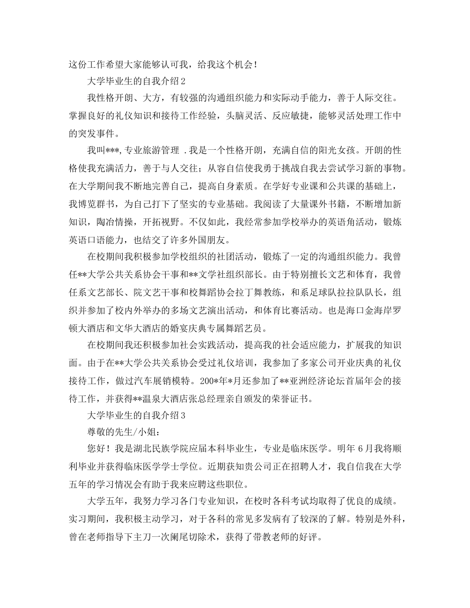 大学毕业生应聘工作时自我介绍 _第2页