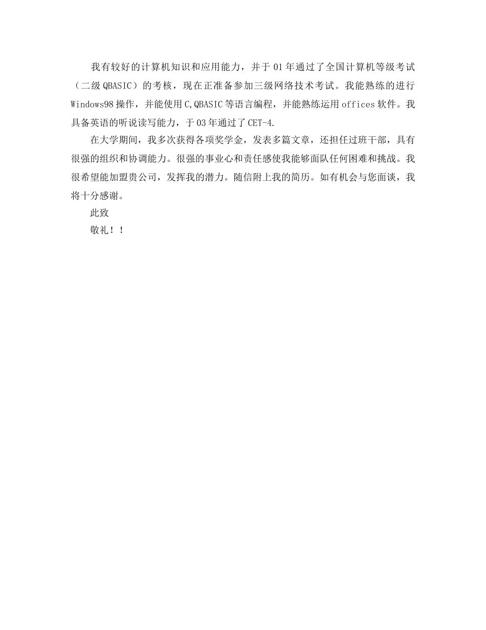 大学毕业生应聘工作时自我介绍 _第3页
