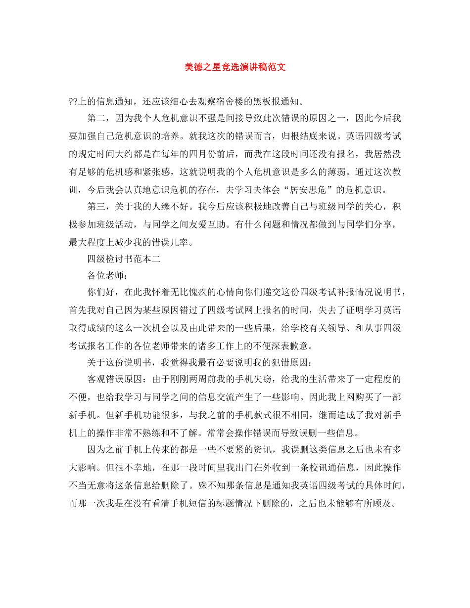 美德之星竞选演讲稿范文 _第1页