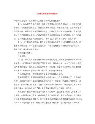 美德之星竞选演讲稿范文 