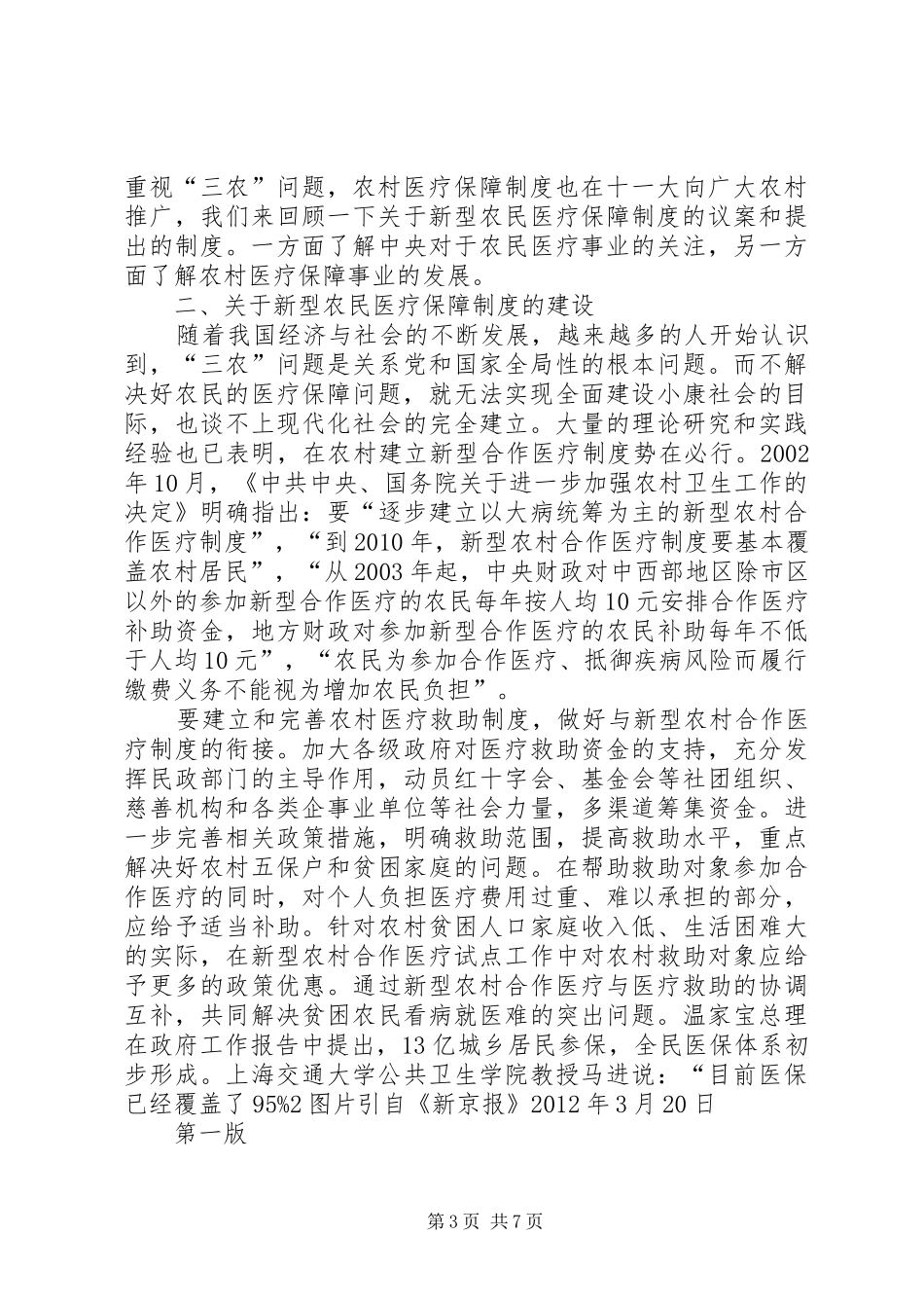 论农村医疗保险制度的发展_第3页