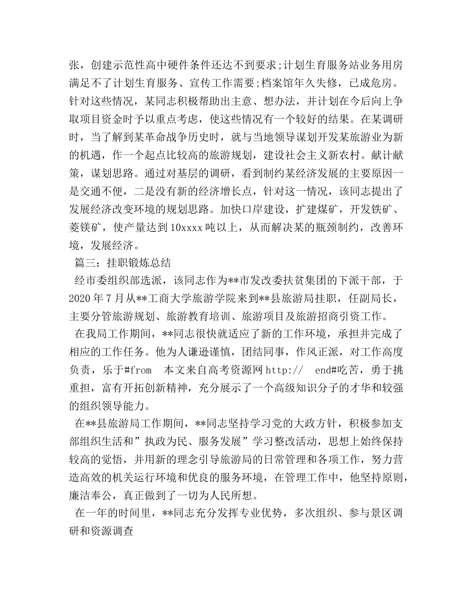 挂职干部自我鉴定意见 _第2页