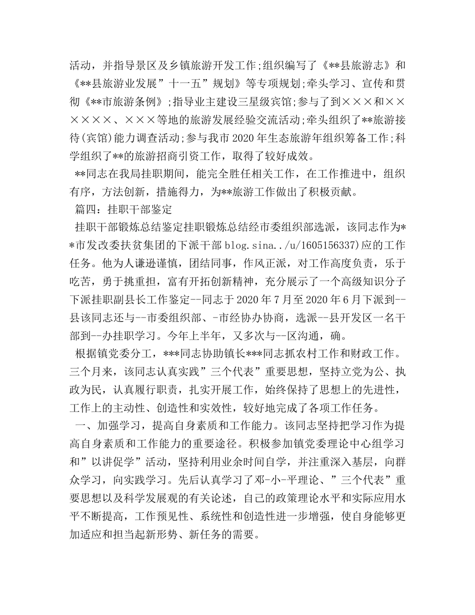 挂职干部自我鉴定意见 _第3页