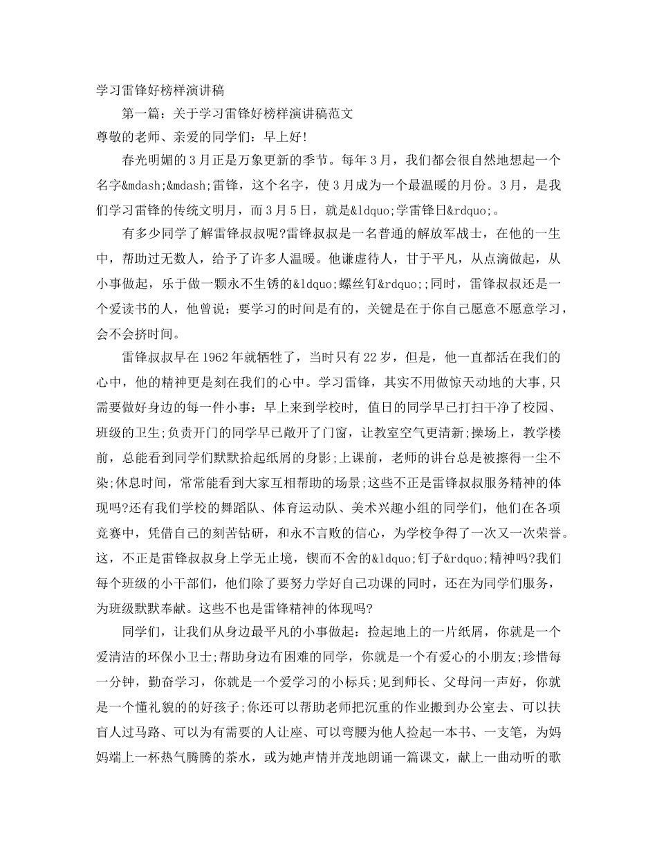 学习雷锋好榜样演讲稿 _第1页