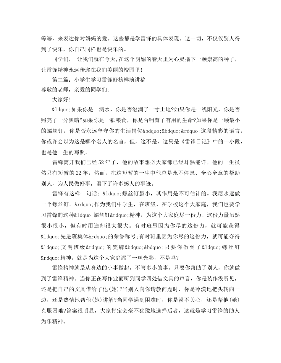 学习雷锋好榜样演讲稿 _第2页