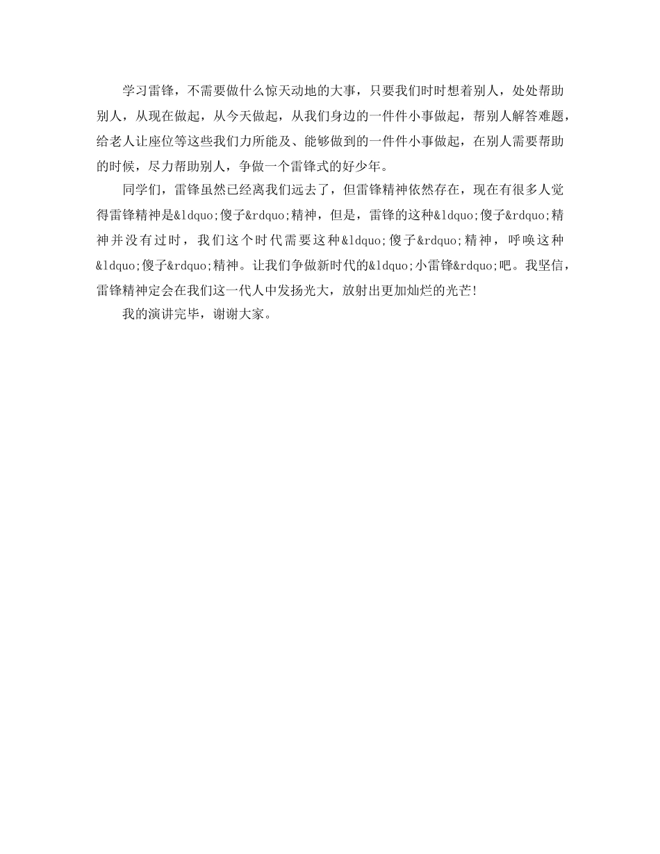 学习雷锋好榜样演讲稿 _第3页