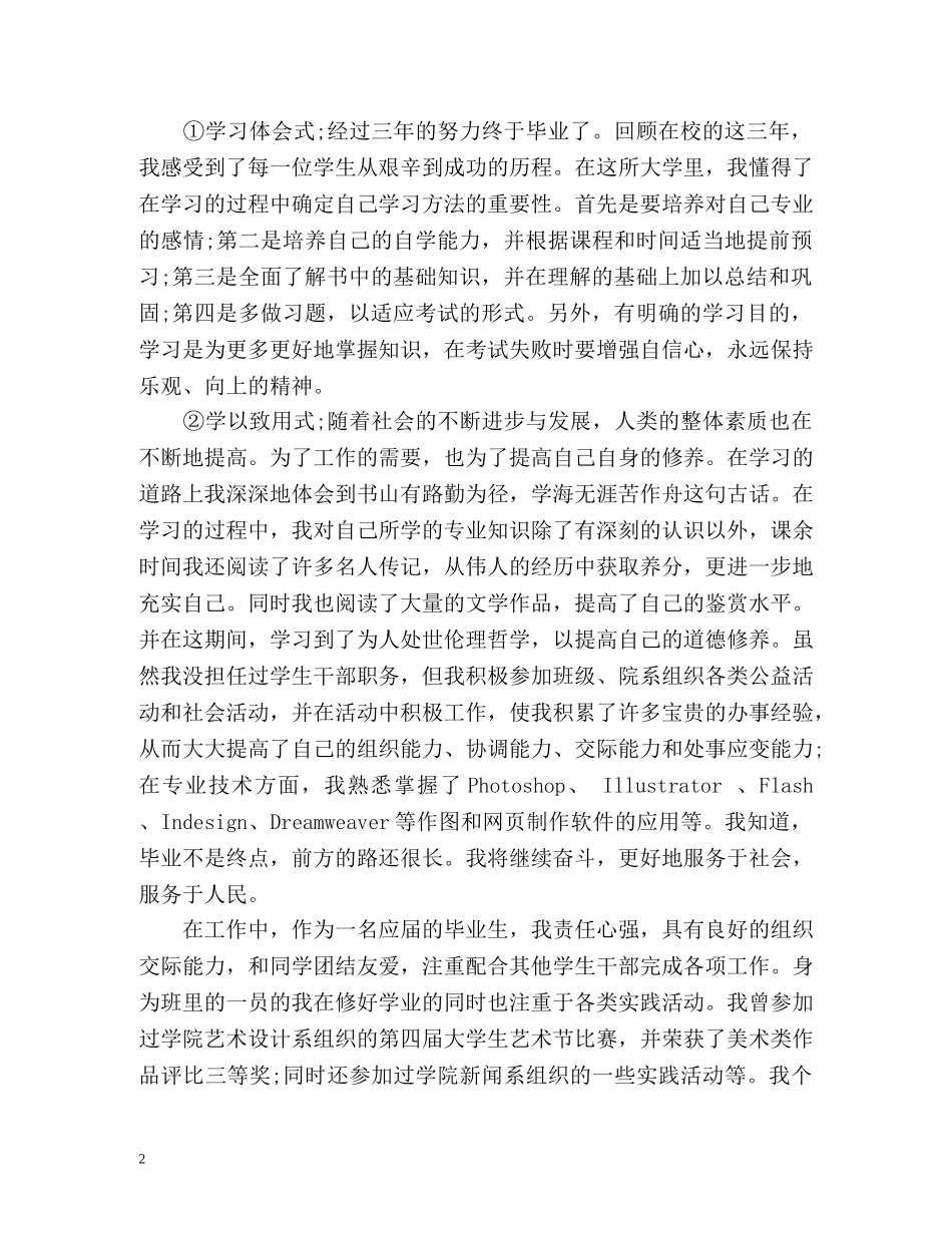 自我鉴定毕业生登记表 (2) _第2页