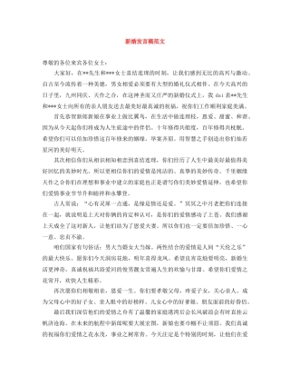 新婚发言稿范文 