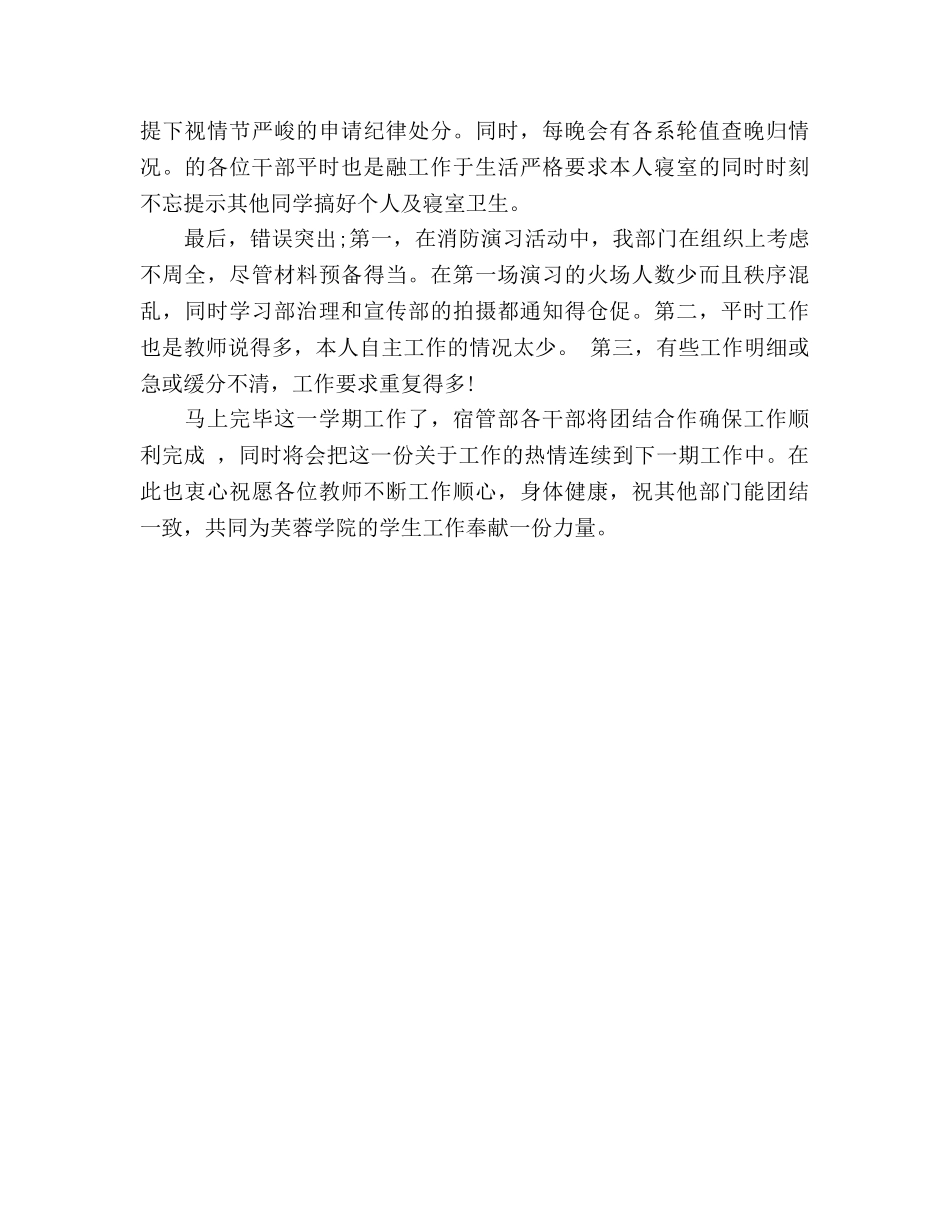 宿管部学期末工作参考总结范文（通用） _第2页